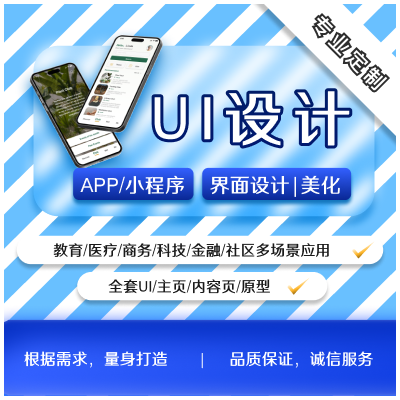 【四年UI設計師】UI設計|APP|小程序界面設計