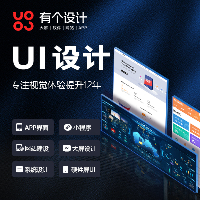 UI軟件界面設計大屏移動APP微信小程序網頁前端靜態(tài)切圖