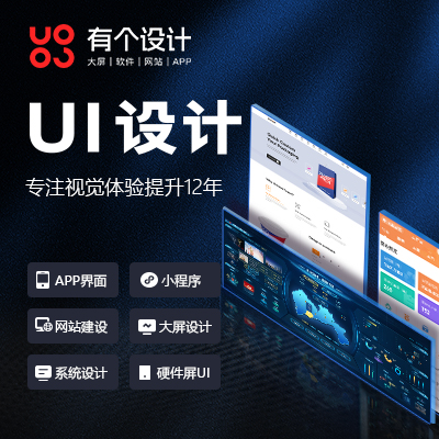 UI软件界面设计大屏移动APP微信小程序网页前端静态切图