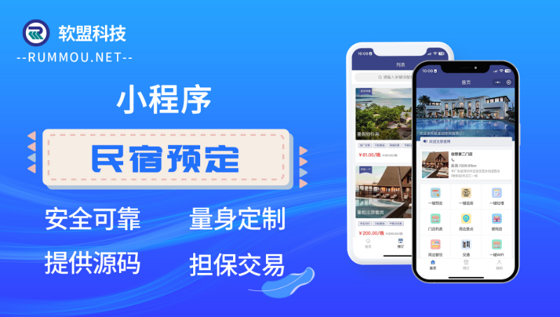 民宿預(yù)定小程序定制開發(fā)