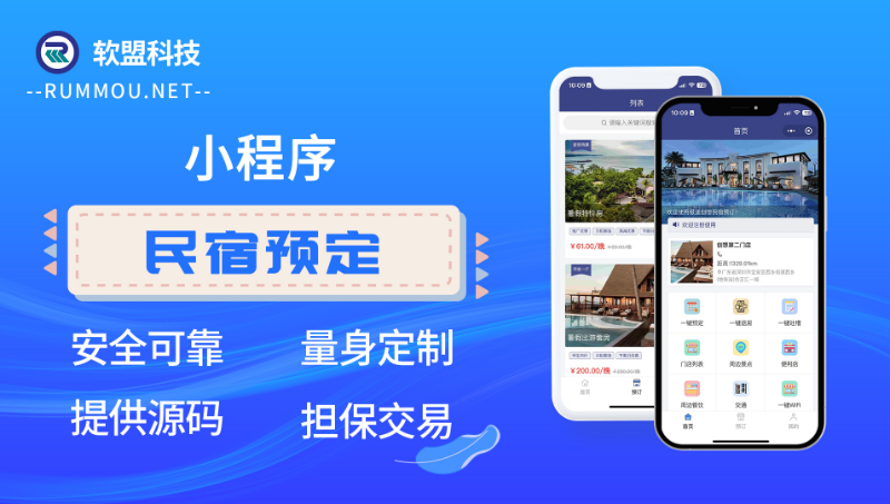 民宿预定小程序定制开发