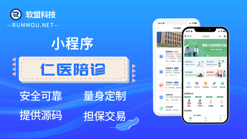仁医陪诊小程序定制开发