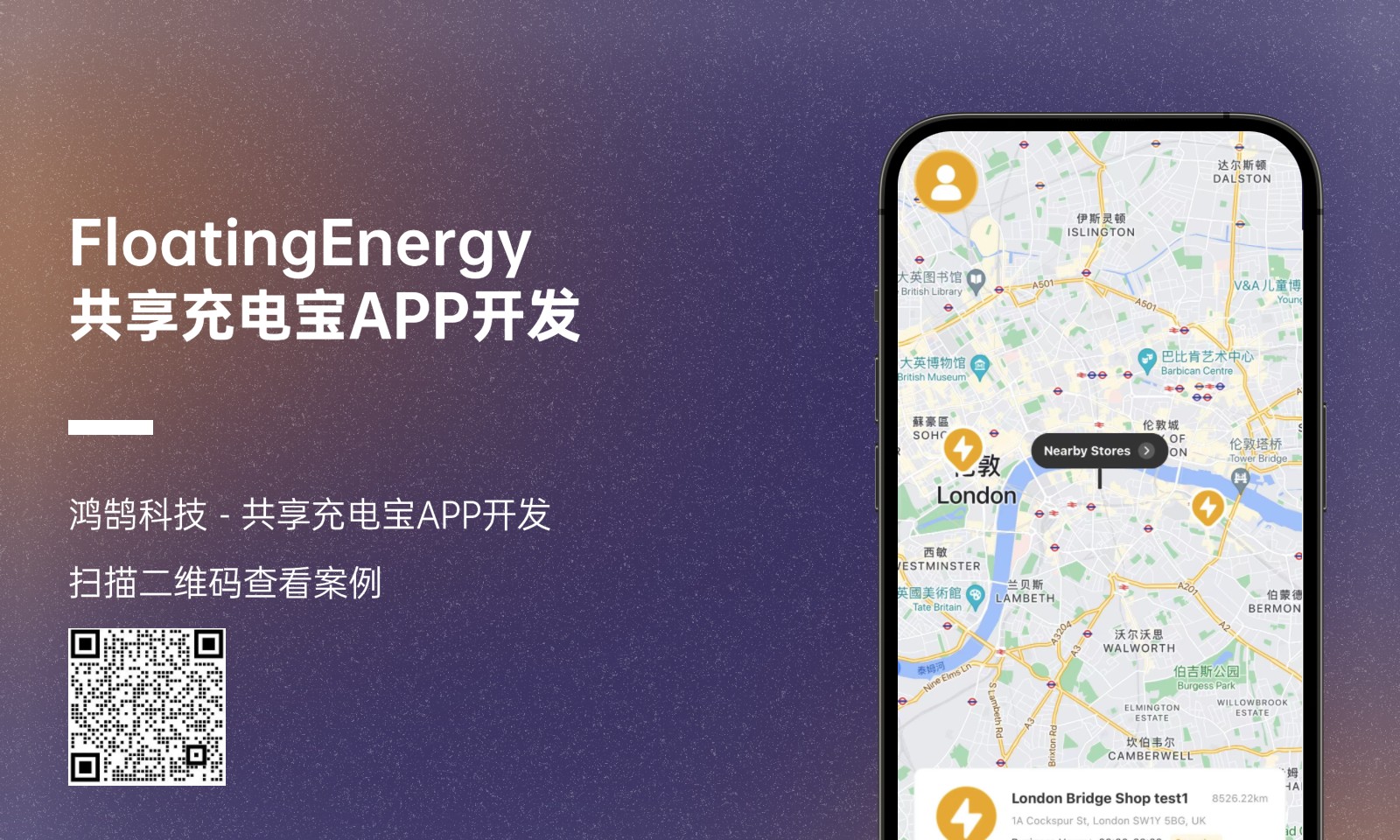 FloatingEnergy双语共享充电宝APP原生开发