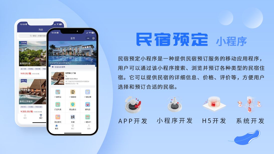民宿预定小程序定制开发