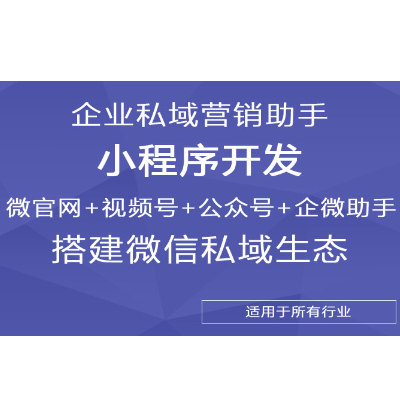 微信小程序開發(fā),抽獎功能開發(fā),分銷裂變,微商城,零售電商
