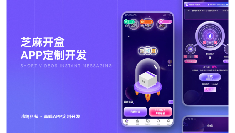 芝麻開盒盲盒系統(tǒng)開發(fā)
