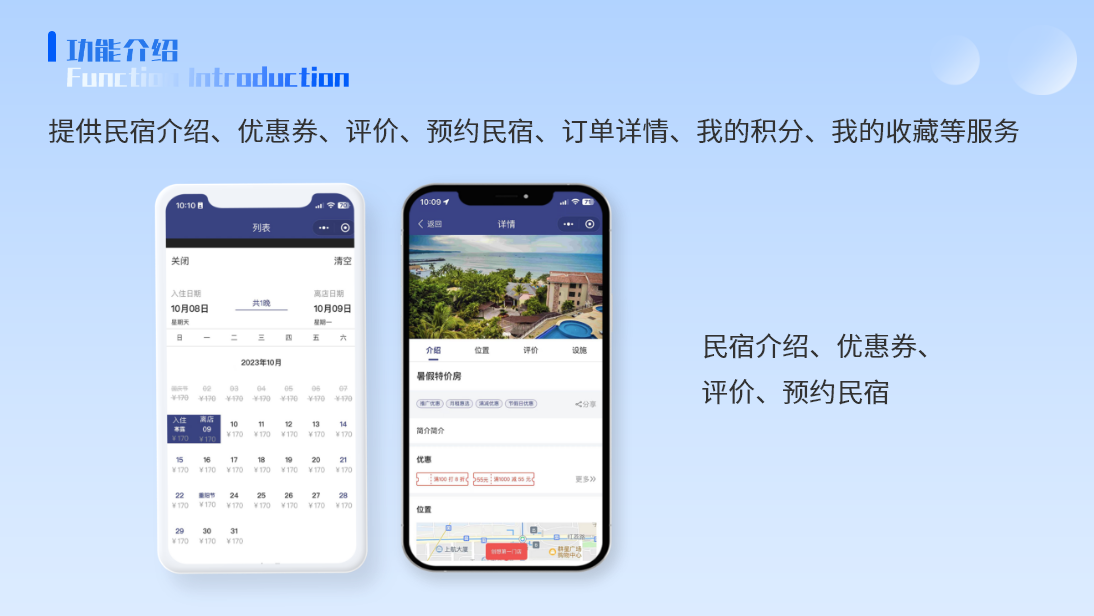 民宿预定小程序定制开发