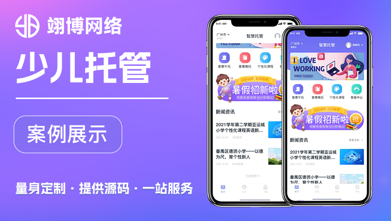 少兒托管app定制開發(fā)托管小飯桌簽到打卡app定制作開發(fā)
