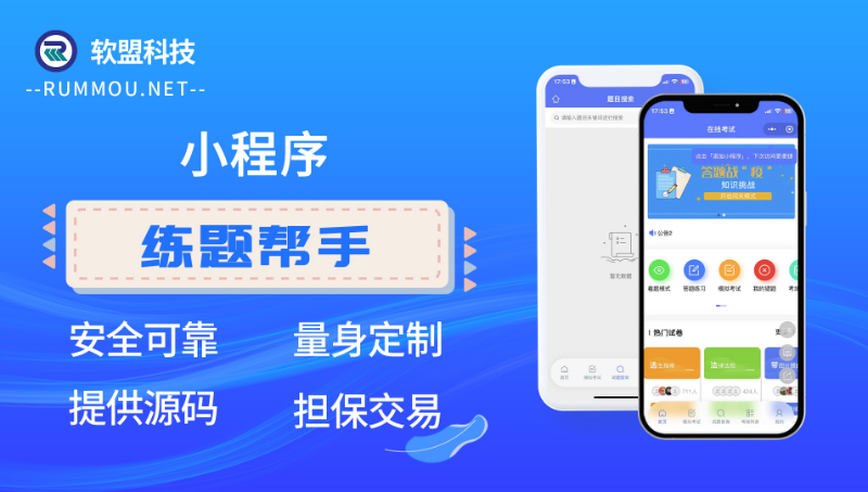 練題幫手小程序定制開(kāi)發(fā)