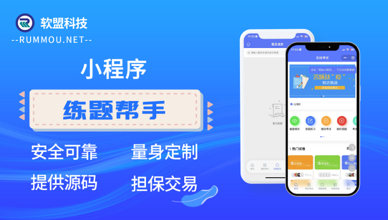 练题帮手小程序定制开发