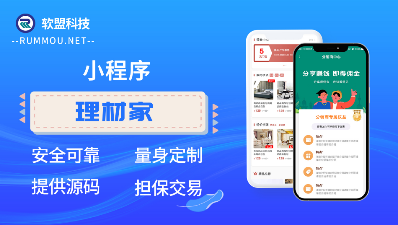 理材家小程序定制開發(fā)