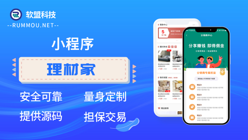 理材家小程序定制开发