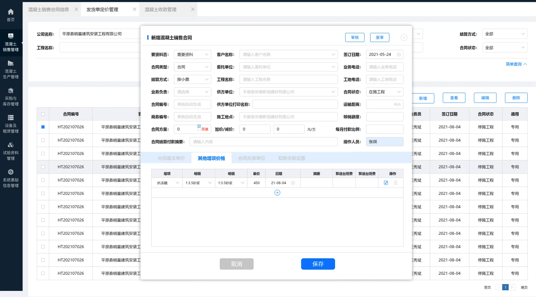 搅拌站任务管理系统,自动处理数据