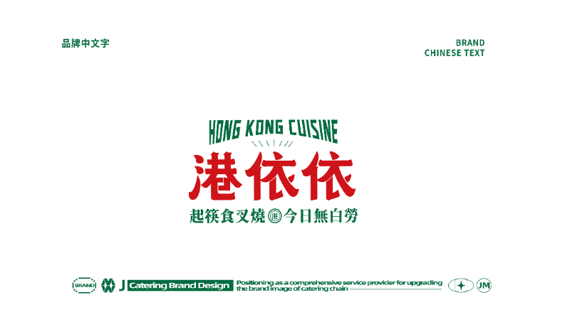 企業(yè)餐飲品牌全案設(shè)計(jì) 連鎖餐飲店品牌vi設(shè)計(jì)效果圖施工圖