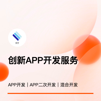 定制开发，助您梦想飞翔——专业APP开发服务