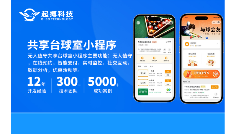 共享自助台球厅<hl>APP</hl>小程序人脸识别扫码开台软件系统