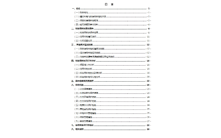 重慶森浩林業(yè)有限公司