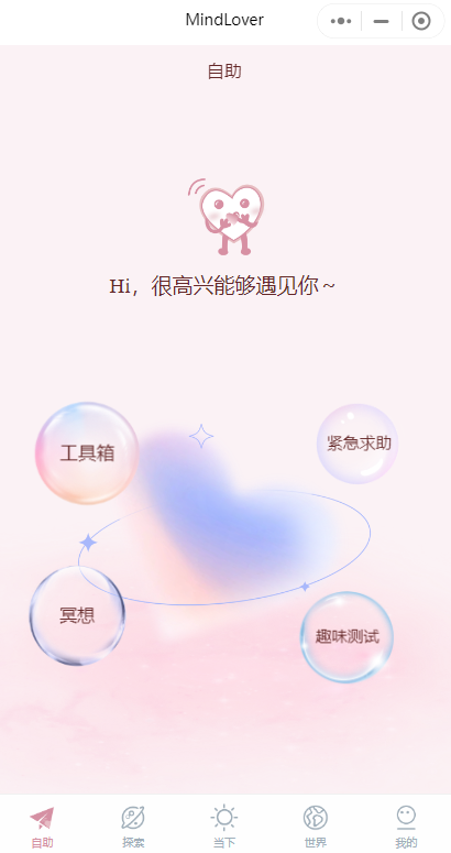 心理咨询测评微信小程序