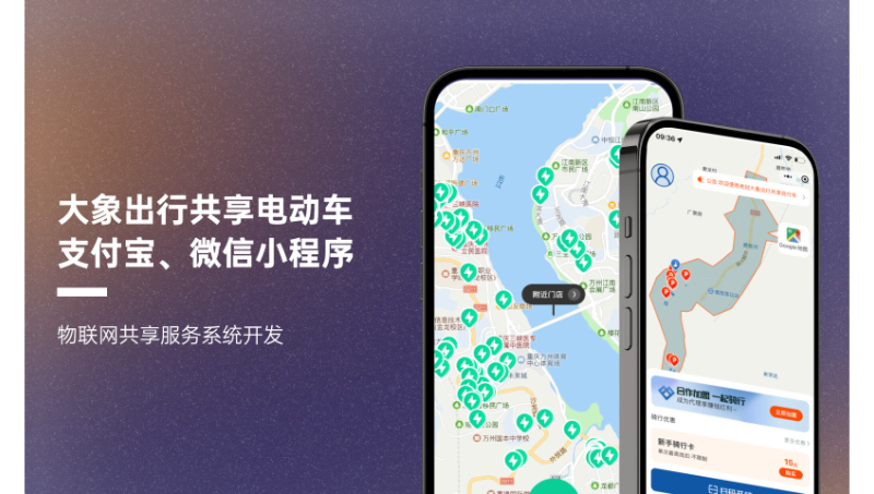 大象出行支付寶微信小程序開發(fā)