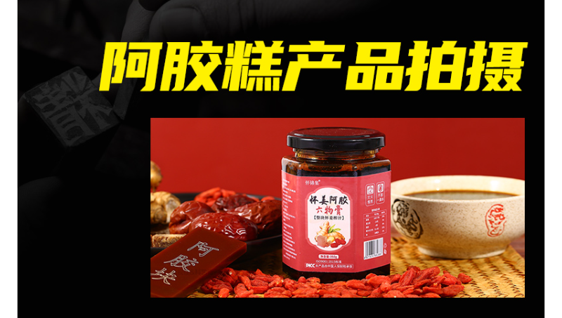 食品類阿膠糕產品拍攝