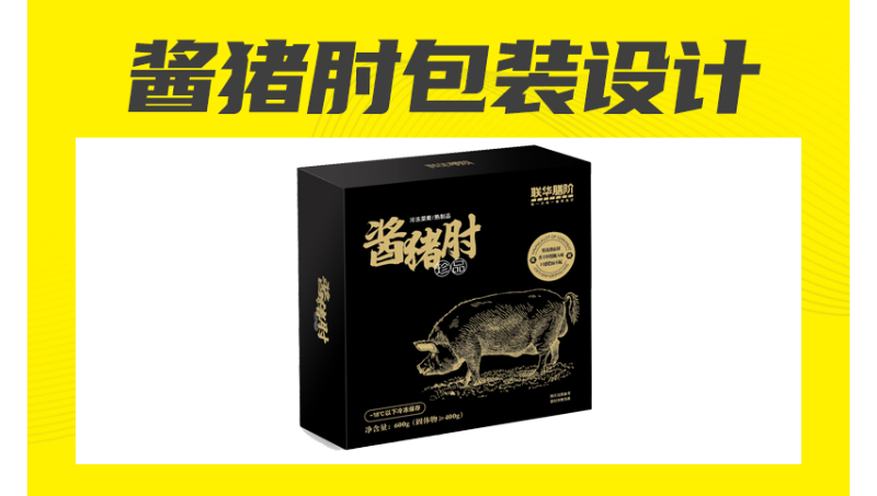 醬豬肘包裝設計