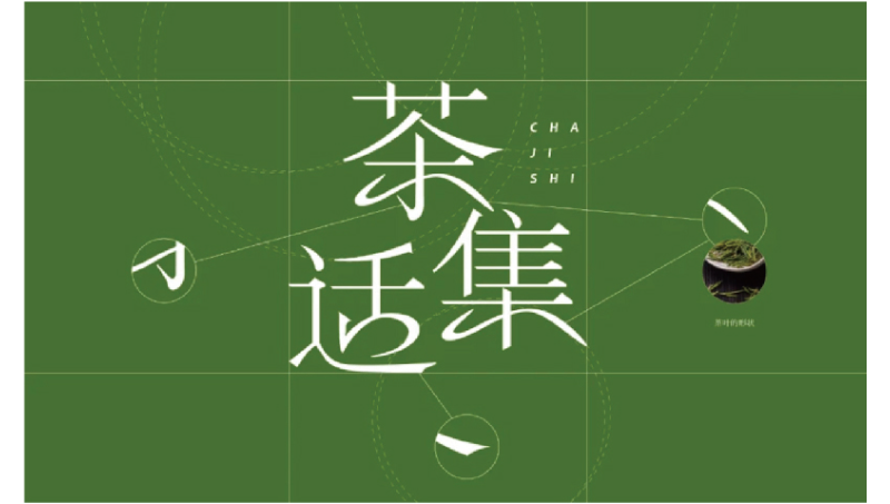 清晰自然的東方茶品品牌視覺(jué)設(shè)計(jì) | 品牌VI