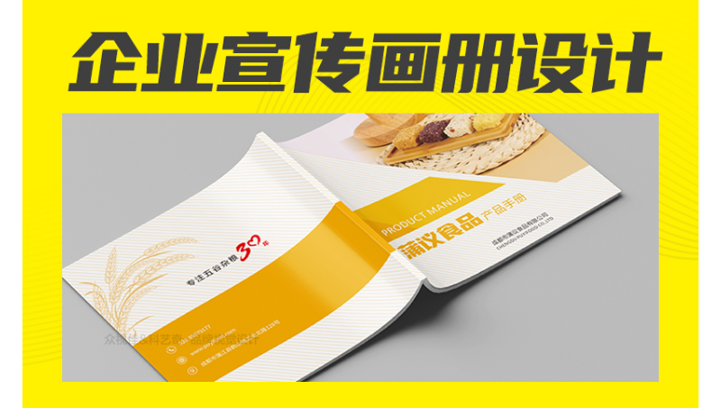 企業(yè)宣傳畫冊設(shè)計