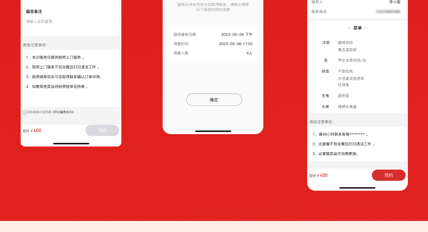 预约上门做饭小程序-用户端与司机端