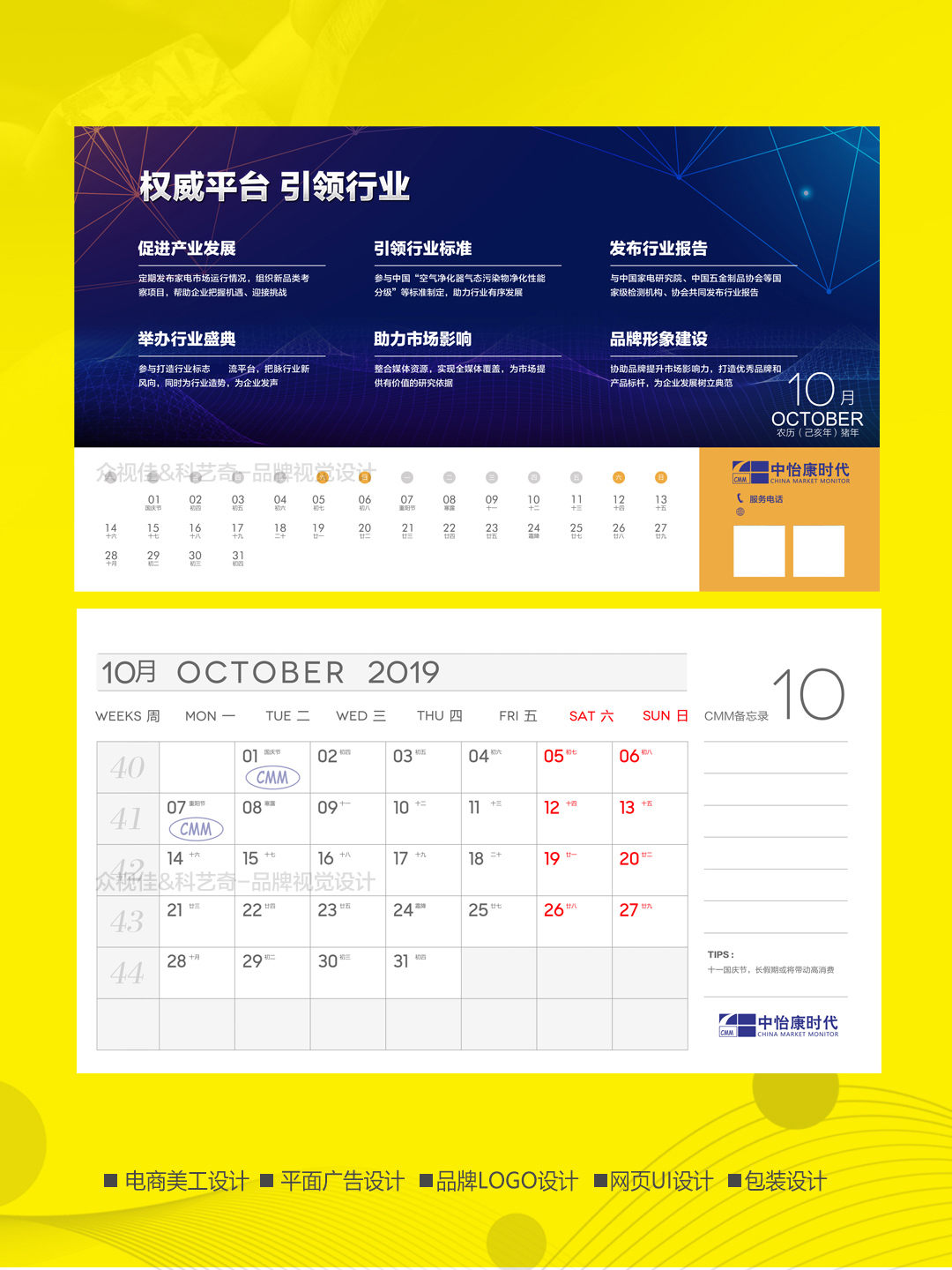 科藝奇旗艦店-品牌設(shè)計電商美工