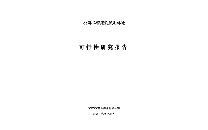 重慶森浩林業(yè)有限公司