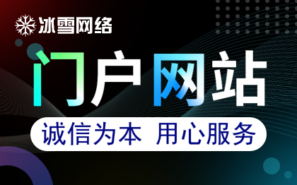 网站建设门户网站电商网站企业官网生活教育服务网站