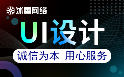 UI设计应用UI设计软件界面网站UI设计APP小程序电商