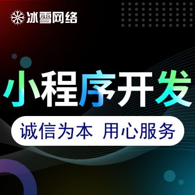 移动端开发小程序开发微信小程序开发微商城分销商城
