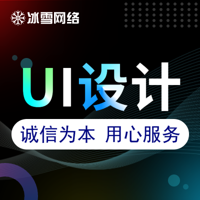 冰雪网络11年品牌老店
