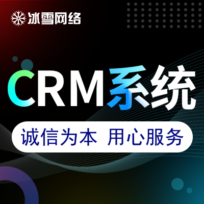 软件开发经营软件CRM系统OA系统企业管理软件
