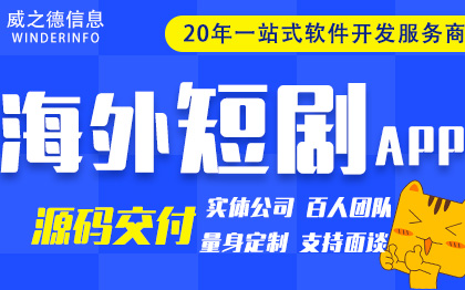 <hl>短剧制作</hl>海外<hl>短剧</hl>APP开发定制小程序短视频穿山甲广告联盟