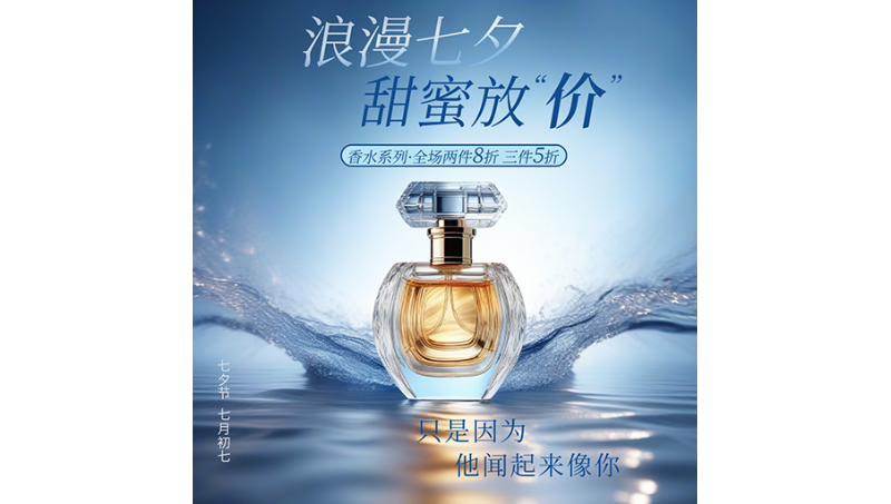 香水產(chǎn)品海報