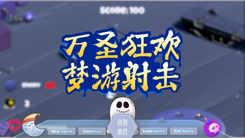 PC端休閑小游戲——夢(mèng)游射擊