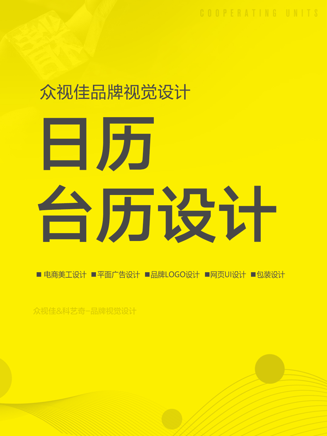 眾視佳品牌視覺設(shè)計(jì)