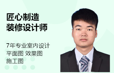 平面图、效果图、施工图，7年室内设计工作经验