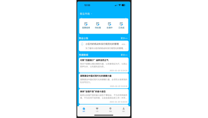 物源APP(業(yè)主端+物業(yè)端）