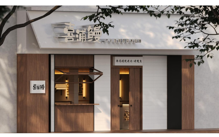 江暮云品牌设计_13年线下实体