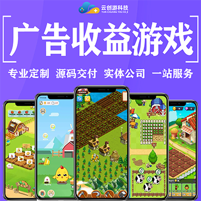 广告游戏开发对接广告联盟收益游戏开发