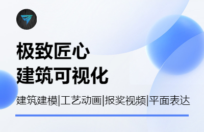 建筑信息BIM模型搭建以及BIM动画渲染