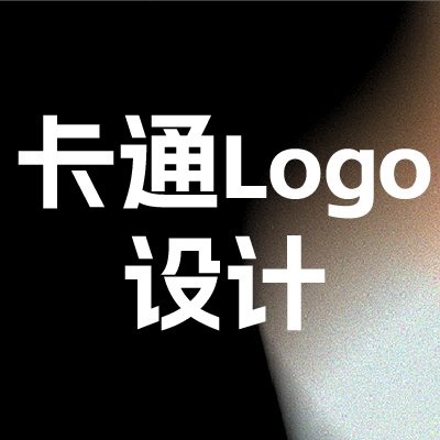 品牌识别LOGO设计图文公司企业卡通LOGO设计