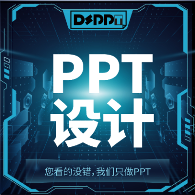 ppt制作代做设计英语定制美化修改排版幻灯片课件