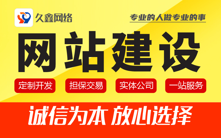 久鑫網(wǎng)絡(luò)-久久網(wǎng)絡(luò)16年