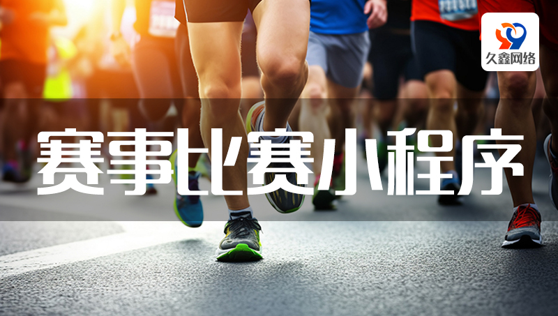 *活動在線報名預約支付微信小程序開發(fā)制作定制