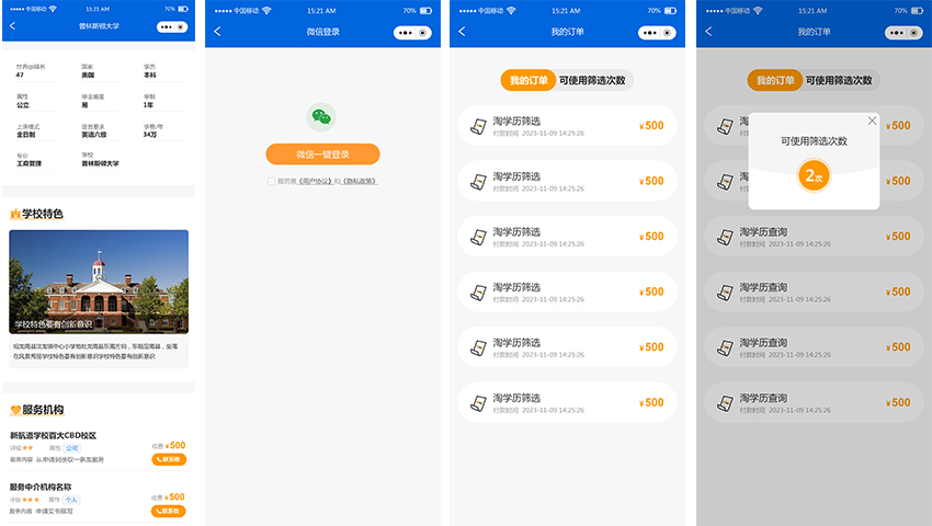 留学学历查询微信小程序开发制作