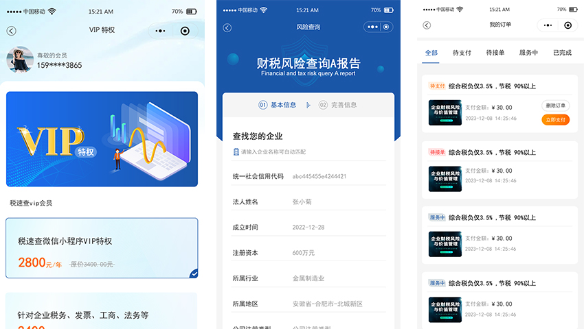 企业税务风险查询微信小程序开发制作